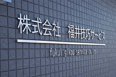 新社屋で心機一転!