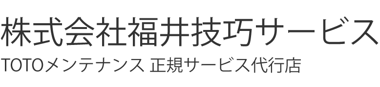 株式会社福井技巧サービス