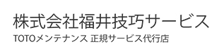 株式会社福井技巧サービス 採用ホームページ